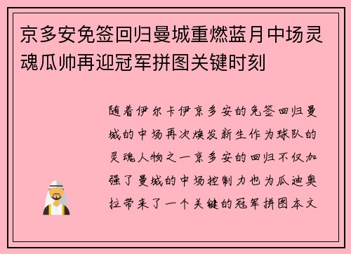 京多安免签回归曼城重燃蓝月中场灵魂瓜帅再迎冠军拼图关键时刻