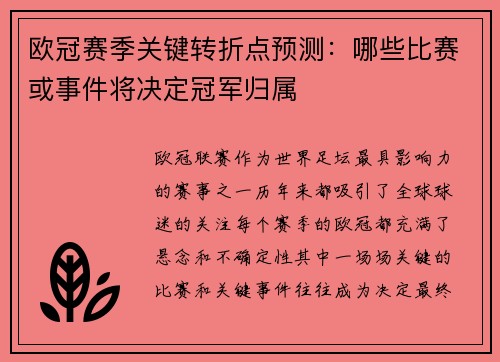 欧冠赛季关键转折点预测：哪些比赛或事件将决定冠军归属