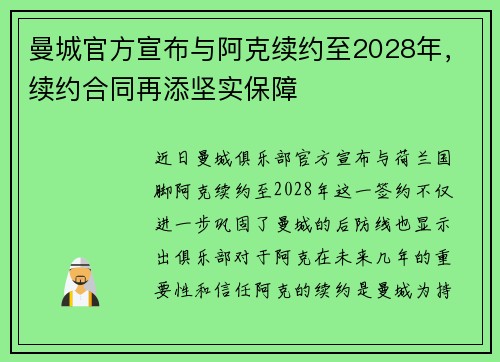 曼城官方宣布与阿克续约至2028年,续约合同再添坚实保障 曼城官方宣布与阿克续约至2028年,续约合同再添坚实保障